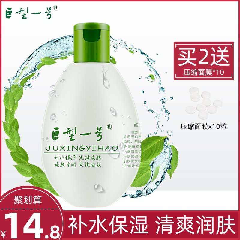 巨型一号丝瓜水配方水320ml 正品护肤化妆水学生补水爽肤水女保湿