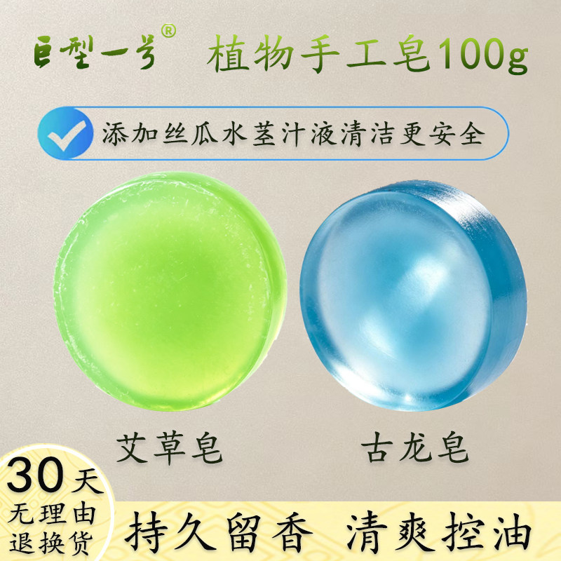 巨型一号艾草皂古龙香水皂手工皂面部清洁身体皂沐浴丝瓜茎伤流液