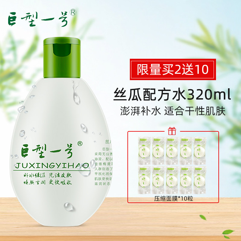 3巨型一号丝瓜水配方湿敷水320ml 化妆水学生护肤爽肤水女补水保湿