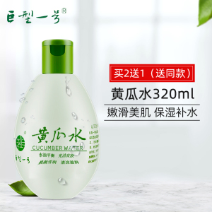 巨型一号黄瓜水湿敷水320ml 黄瓜清爽型爽肤水女补水保湿淡化细纹