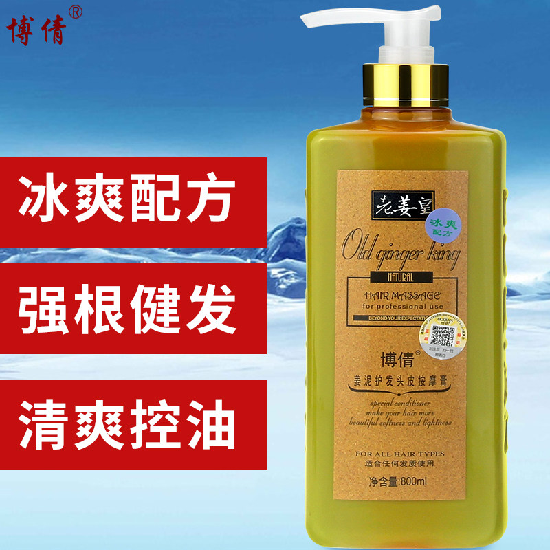 博倩老姜皇姜泥护发头皮凉姜按摩膏 冰疗冰爽配方 姜疗护理护发