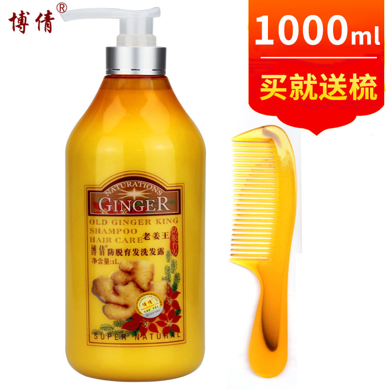 博倩姜泥控油生姜洗发水1l育发露