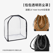 trunk 包包防尘袋透明适用于LV noe 垃圾袋水桶包收纳防潮防霉罩