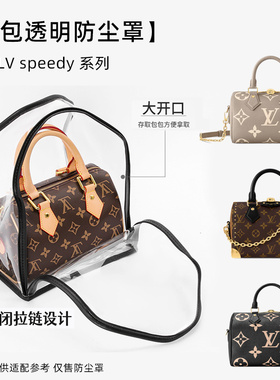 包包防尘袋透明适用LV speedy nano 20 Trunk20 25 30防潮防霉罩