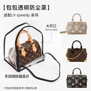 包包防尘袋透明适用LV speedy nano20 Trunk20 25 30收纳保护套罩