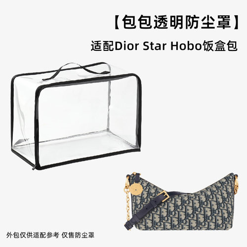 包包防尘袋透明适用Dior迪奥新款Star Hobo饭盒包防潮防霉收纳袋