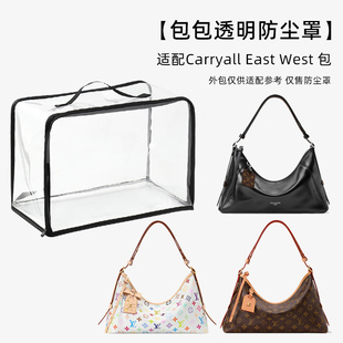 包包防尘袋透明适用LV Carryall横版East West黑武士防潮霉保护罩