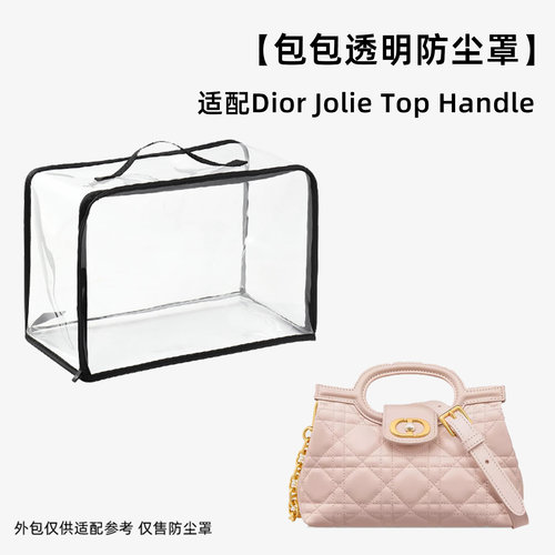 包包防尘袋透明适用Dior迪奥Jolie Top Handle链条包防霉潮收纳袋