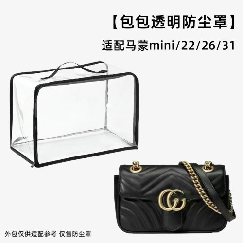 包包防尘袋透明适用于古驰gucci马蒙marmont22/26/mini收纳袋保护