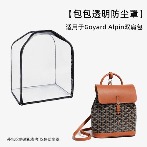 包包防尘袋透明适用于戈雅Goyard Alpin背包mini中号收纳袋保护罩