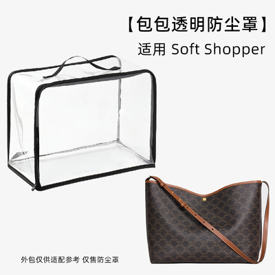 包包防尘袋透明适用Celine赛琳Soft Shopper托特包防潮防霉保护罩