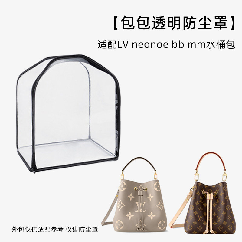 包包防尘袋透明适用LV neonoe水桶包bb小号mm中号收纳防潮霉罩套