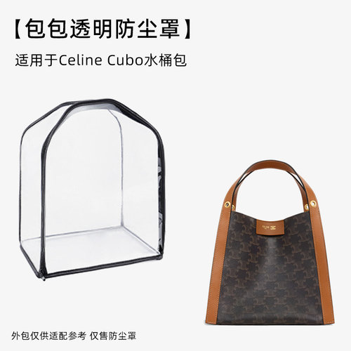 包包防尘袋透明适用Celine赛琳Cubo水桶包收纳袋防潮防霉保护罩套