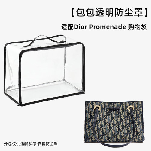 包包防尘袋透明适用Dior迪奥Promenade购物袋小中号防潮霉收纳袋