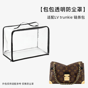 包包防尘袋透明适用LV trunkie老花链条包防潮防霉收纳袋保护套罩