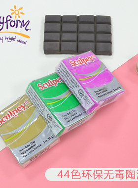 美国POLYFORM原装44色专业软陶泥 SculpeyⅢ S3系列美国掏艺文具软陶泥