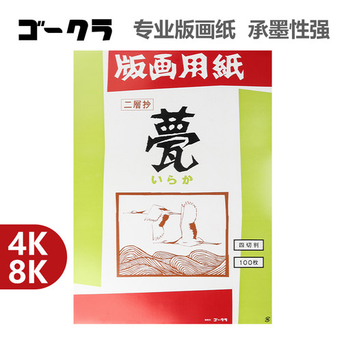 日本进口原木纸浆版画纸