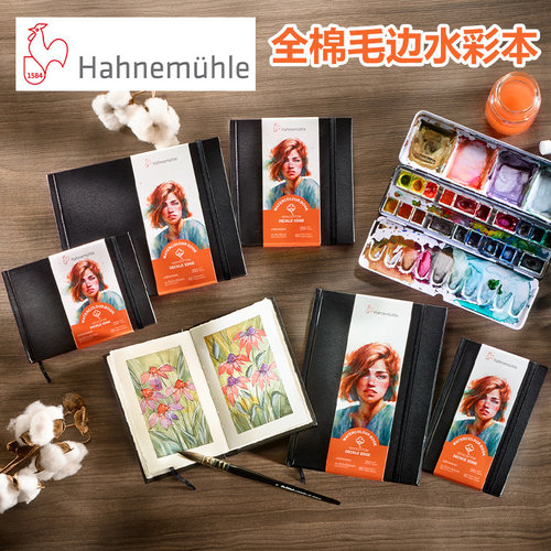德国Hahnemuhle哈内勒姆水彩本