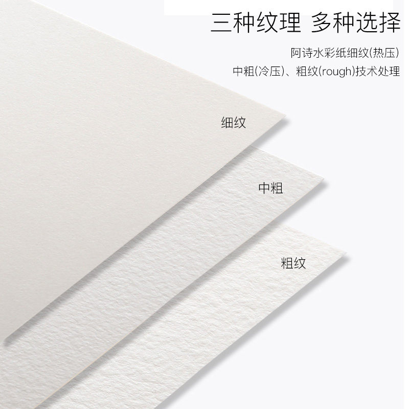 法国arches阿诗水彩纸粗纹
