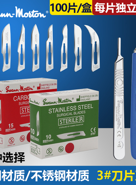 英国Swann-Morton刀片 3#系列10A号11号15号碳钢刀片  不锈钢刀柄 雕刻 刻纸 维修刮毛次修边贴膜刀特尖