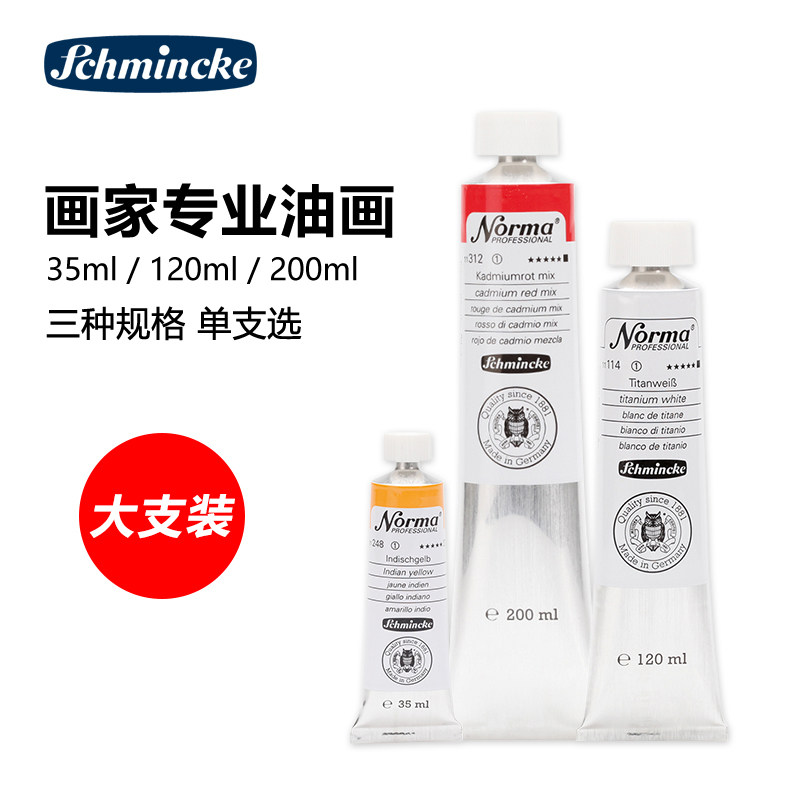 德国史明克Schminckea大师级油画颜料 Norma/诺玛84色单支铝管装单支 艺术创作油画颜料35ml/120ml/200ml|ruв категории электронный словарь/электрический бумажных книг/канцелярские принадлежности, рисовальный прибор/живописи материалов/каллиграфия товаров, акварельная краска - от Buy2taobao.com для оказания профессиональной услуги покупки агента Taobao