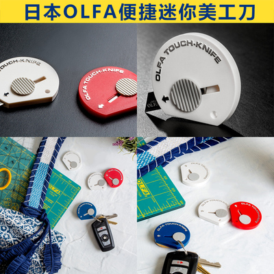 日本欧发olfa迷你拆信美工刀清仓