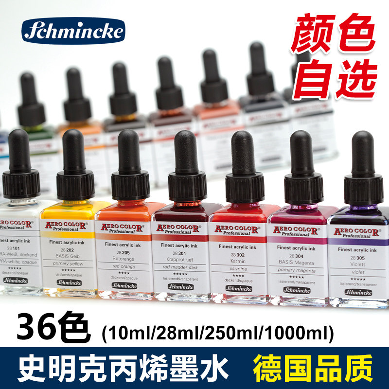 史明克acrylic专业美学绘图丙烯