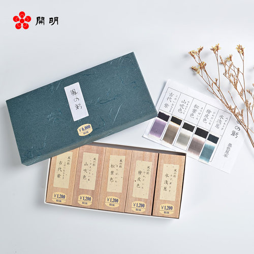 风之彩丁5色墨块开明KAIMEI绘画