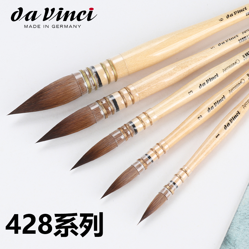 德国Da Vinci 达芬奇ARTISSIMO系列428纯貂毛水彩笔 拖把笔 水彩画笔
