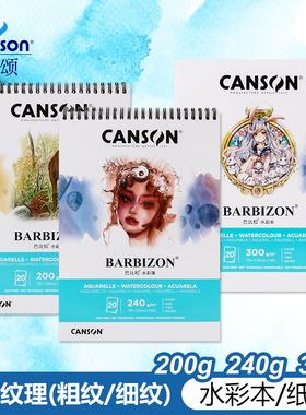 法国康颂CANSON巴比松水彩纸水彩本画画本绘画本成年手绘本空白画册本彩铅随身旅行16k32K300g棉浆中粗