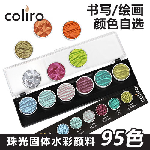 德国Finetec珠光手工固体颜料