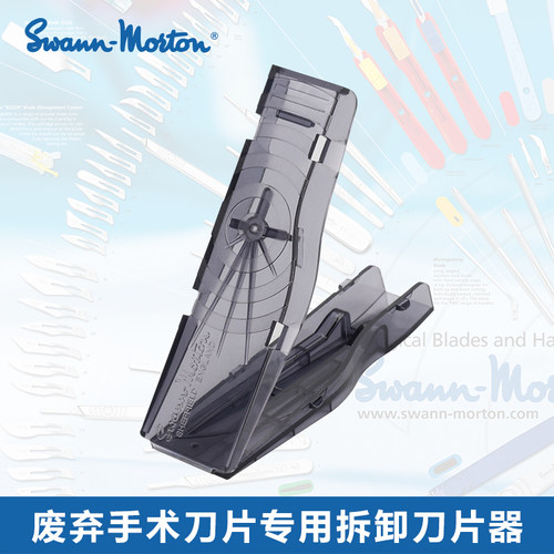 Swann-Morton下刀片器3#4#系列