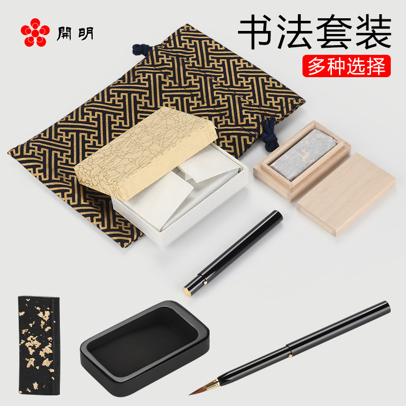 日本開明KAIMEI青海波书法套装  毛笔砚台墨块收纳袋文房用品 便携写经笔画笔 书法绘画多用