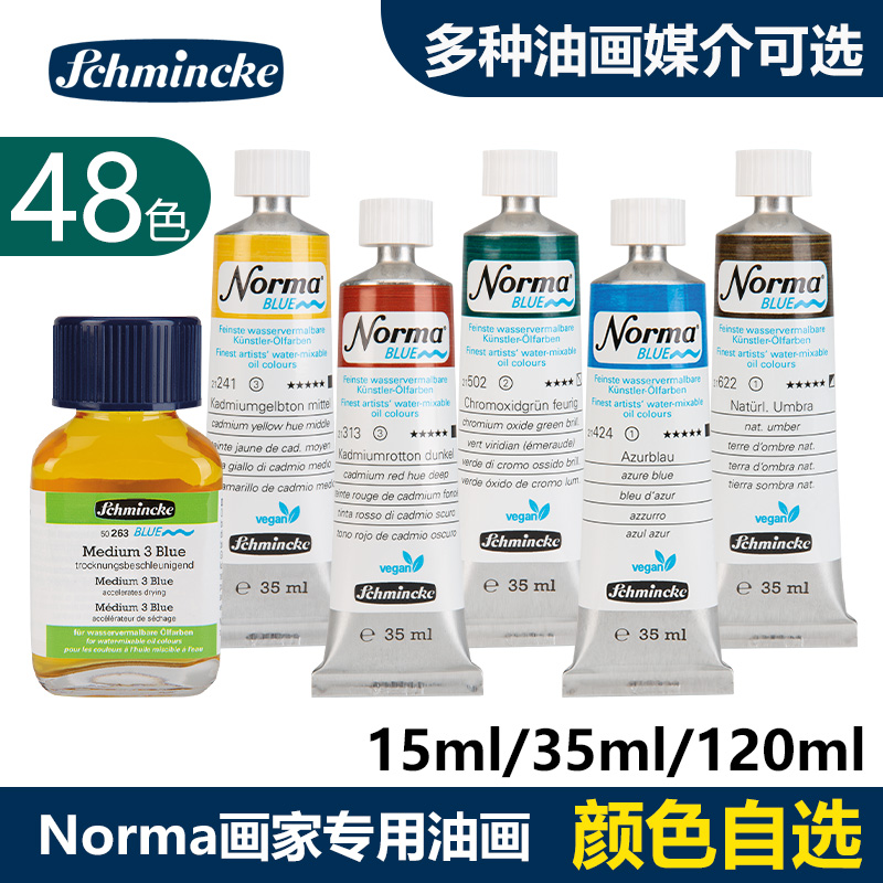 水浓油画油画颜料史明克亚麻籽油