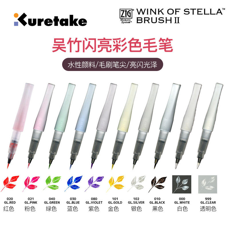 日本吴竹wink of stellaii 单支brush毛笔彩色水彩毛笔ms-56 10色新款