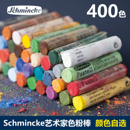 史明克德国bjd单支链接色粉笔