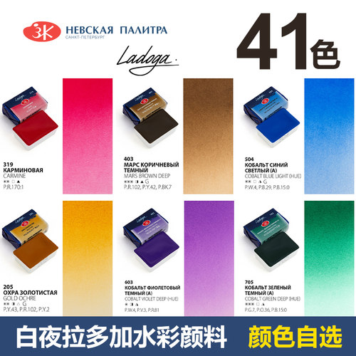 俄罗斯3K白夜 拉多加Ladoga学院级固体水彩单块41色水彩颜料全块
