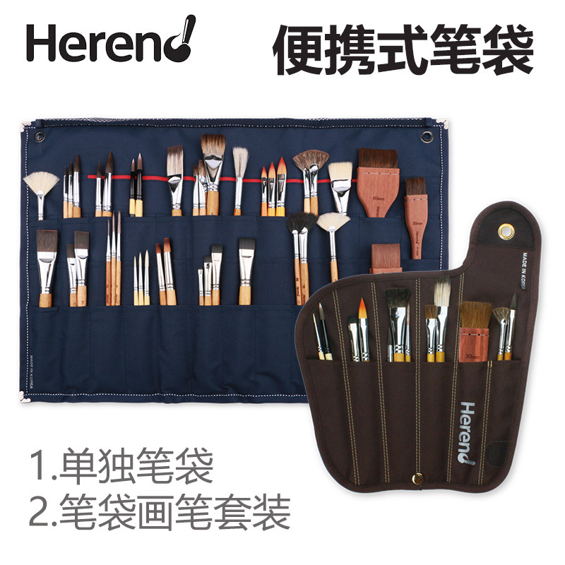 韩国Herend笔袋 帆布多功能收纳便携式笔卷  旅行画笔真皮笔袋 多功能画笔笔卷套装
