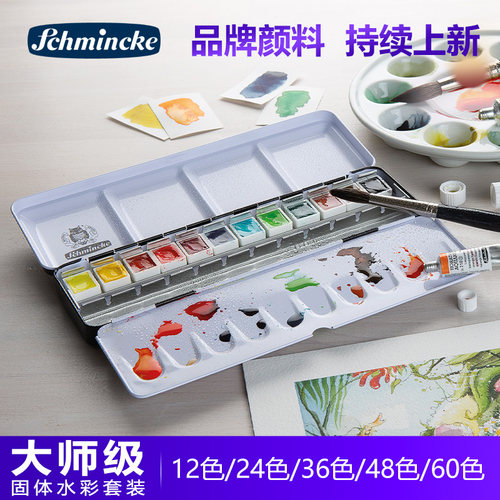 schmincke重搪瓷便携装固体水彩