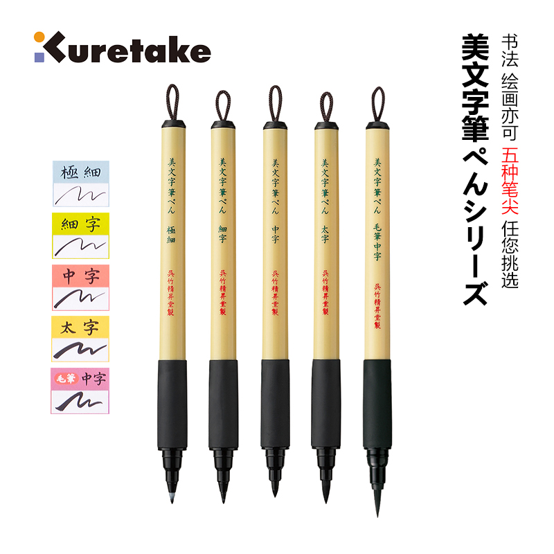 Kuretake/吴竹秀丽笔美文字笔