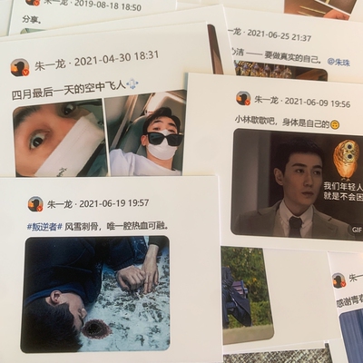 朱一龙语录照片明信片创意收藏