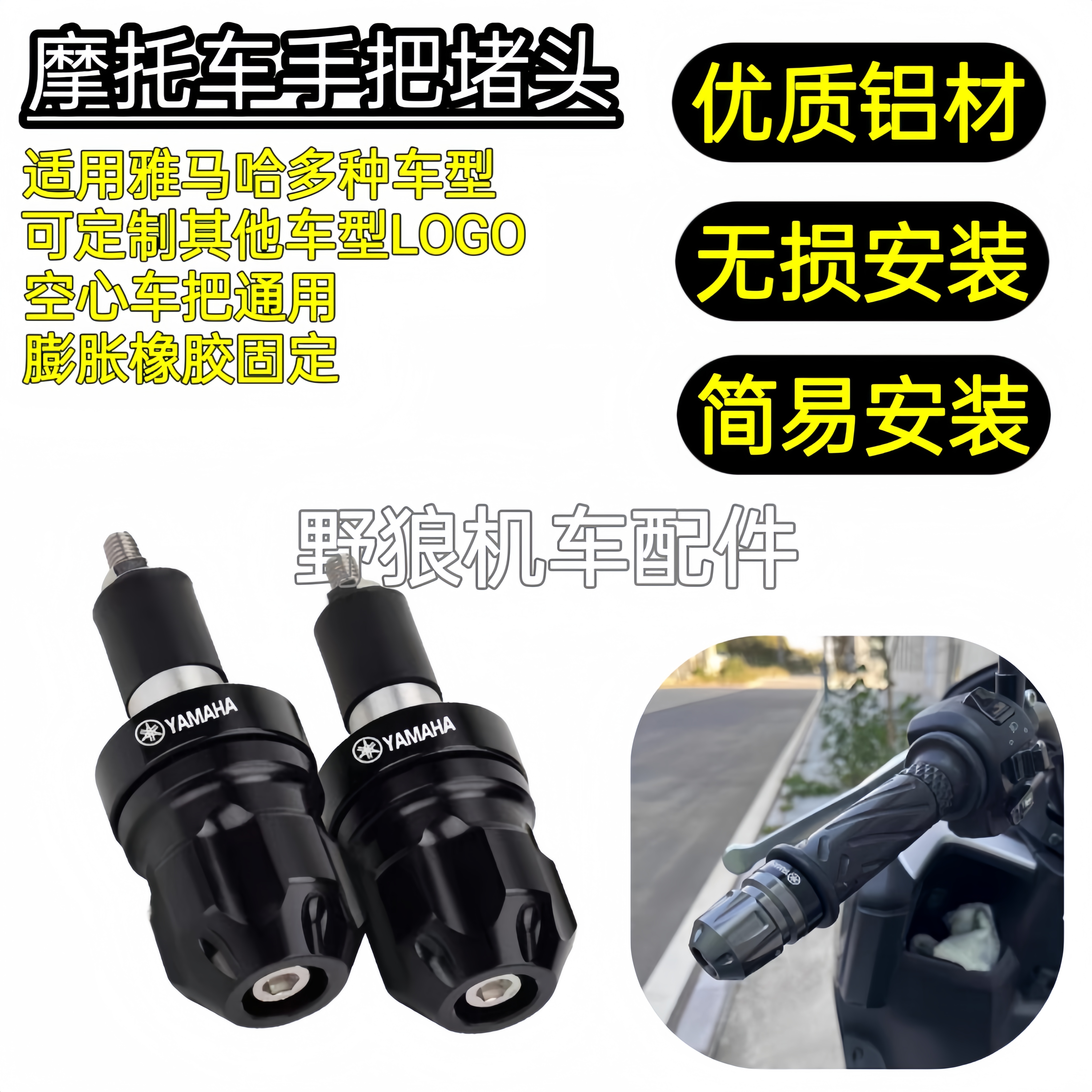 适用雅马哈巡鹰125 旭鹰福禧赛鹰巧格i 福颖改装手把堵头平衡端子