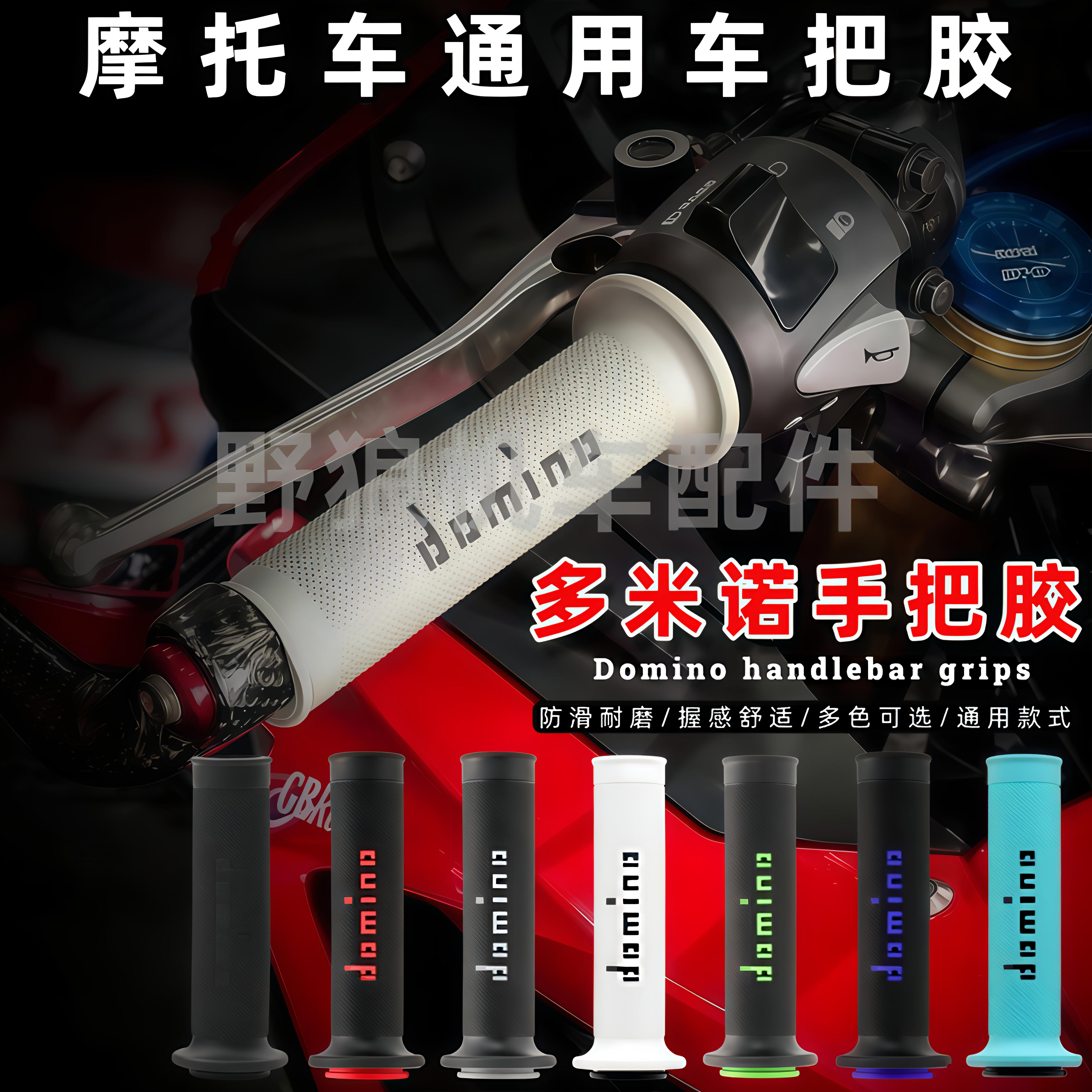适用本田CB650R CBR650R  CBR600RR CBR1000RR改装多米诺手把胶套图片