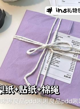 ins风礼物包装纸出卡高颜值打包材料雪梨纸紫色奶油粉色拍照道具