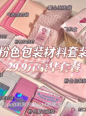 小卡打包袋贴纸信封套装