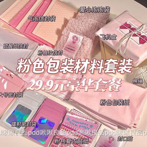 小卡打包袋贴纸信封套装