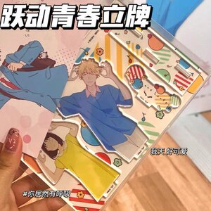 小红书同款跃动青春立牌亚克力高颜值同人亚克力人形可爱精美立牌