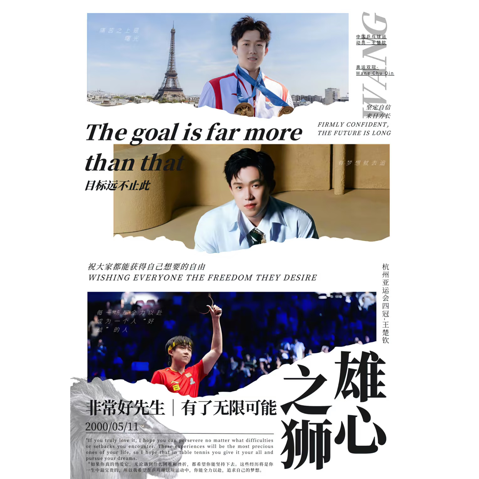 新款王楚钦周边自制0511王楚钦高颜值雄狮之心收藏拍照装饰海报