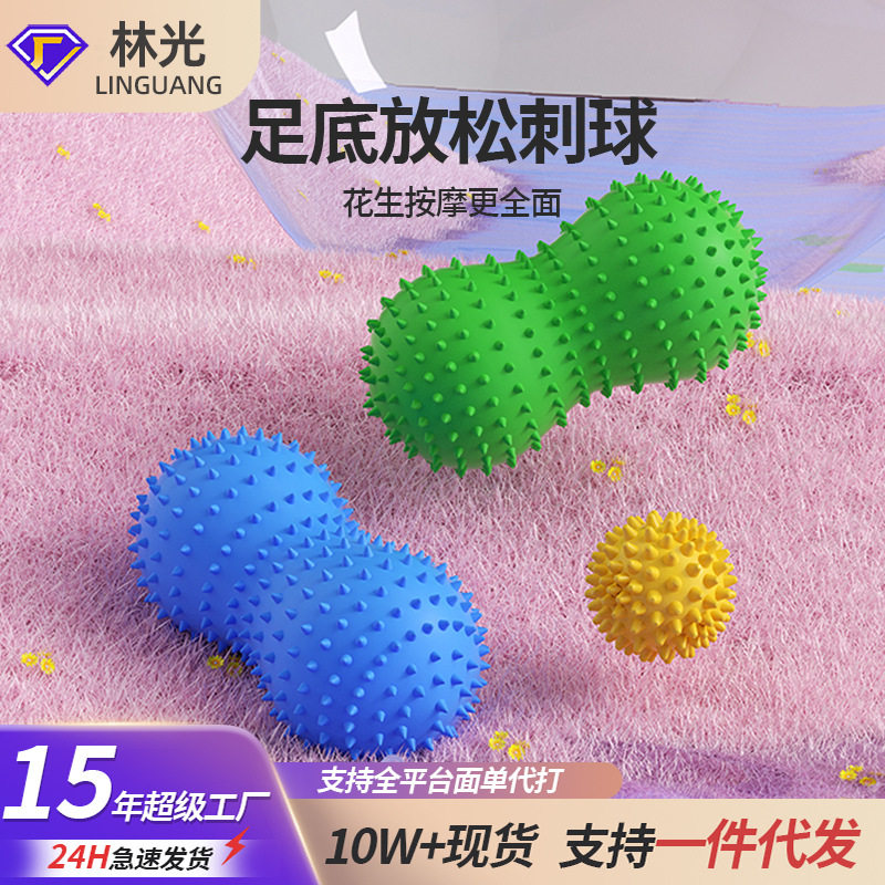 筋膜球玩具pvc小球家用健身运动居家健身球刺球瑜珈瑜伽球