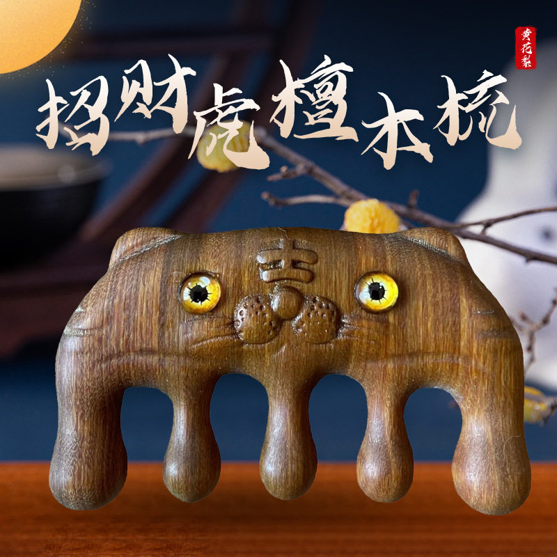 木制嘴唇虎檀木按刮痧梳小叶红檀头疗经络梳子非洲黄花梨保健梳